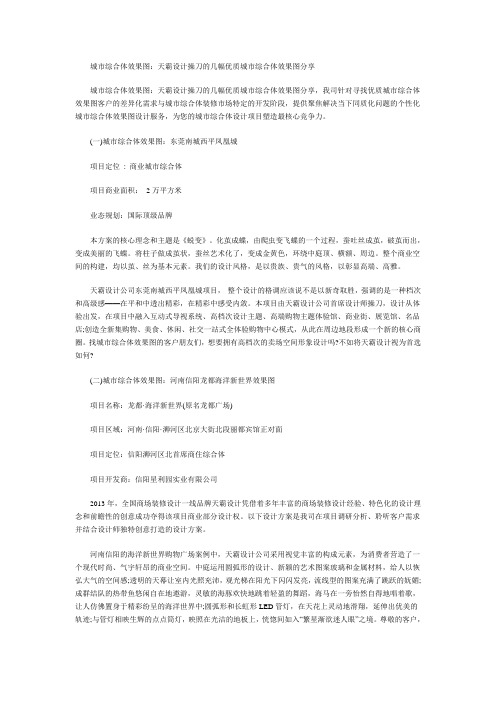 城市综合体效果图天霸设计操刀的几幅优质城市综合体效(精)