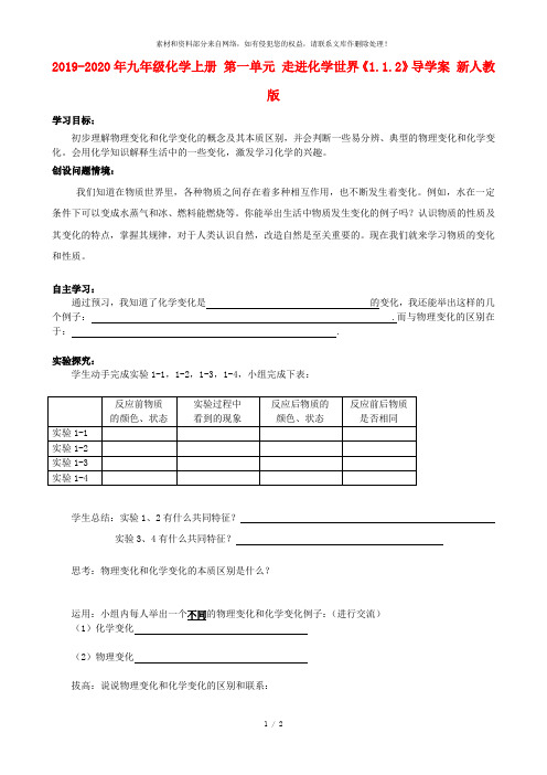 2019-2020年九年级化学上册 第一单元 走进化学世界《1.1.2》导学案 新人教版