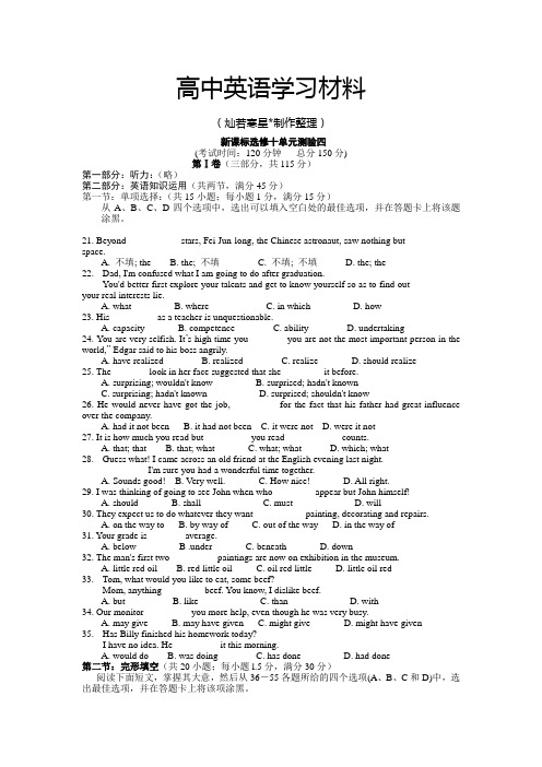 人教版高中英语选修十高三unit4_Learning_efficiently单元测试(附答案)