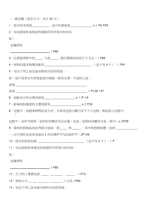 通用技术模拟考试.docx