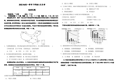 黑龙江省鹤岗市第一中学2022-2023学年高一下学期3月月考地理试题