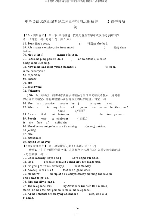 中考英语试题汇编专题二词汇拼写与运用精讲2首字母填词