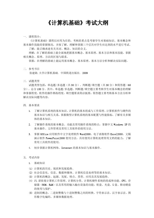 2013年重庆理工大学全日制研究生入学考试专业课复习大纲04.计算机基础(专业学位)