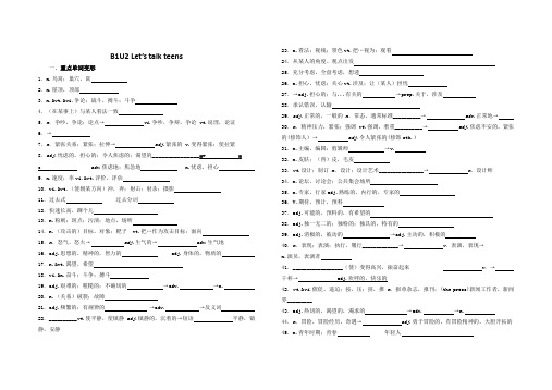 Unit2Let'stalkteens单词短语语法默写高中英语牛津译林版