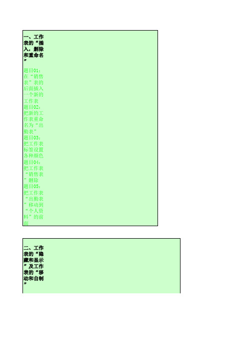 第四课：工作簿的管理