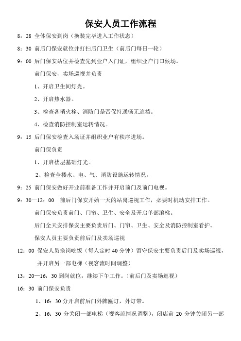 保安人员工作流程