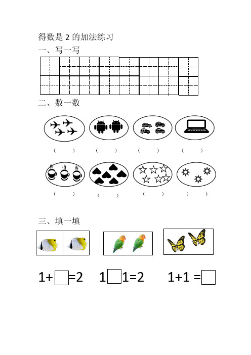 培智得数是2的加法练习