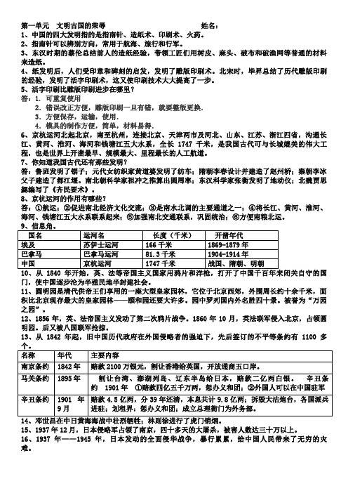 浙教版五年级品德与社会下册复习资料 - 空白试题答案