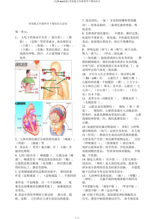 (完整word版)青岛版五年级科学下册知识点