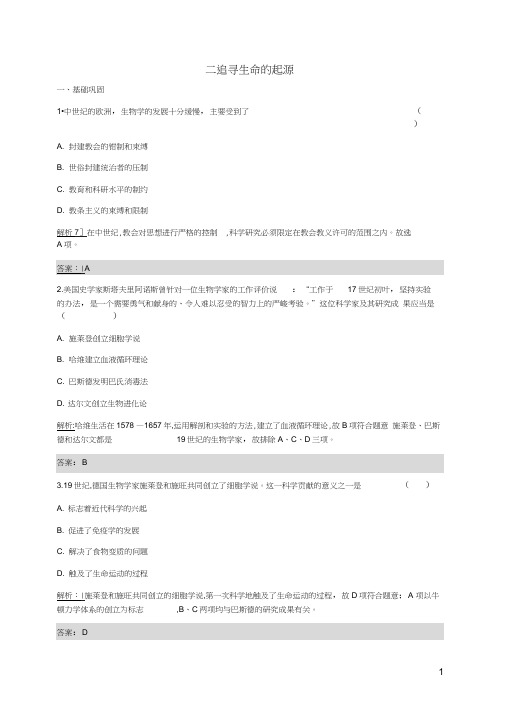 高中历史专题7近代以来科学技术的辉煌2追寻生命的起源练习含解析人民版必修3