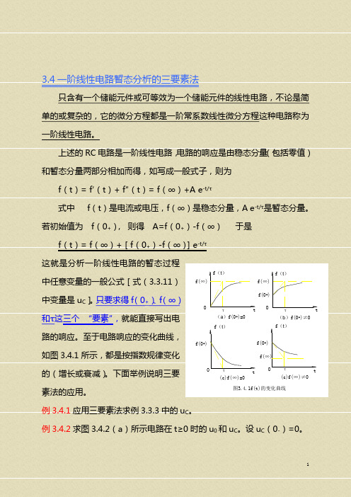 三要素法