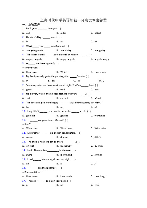 上海时代中学英语新初一分班试卷含答案
