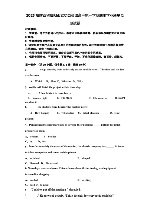 2025届陕西省咸阳市武功县英语高三第一学期期末学业质量监测试题含解析