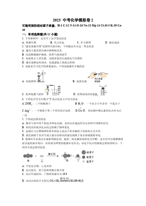 2023年广东省深圳市中考二模化学试题(含解析)