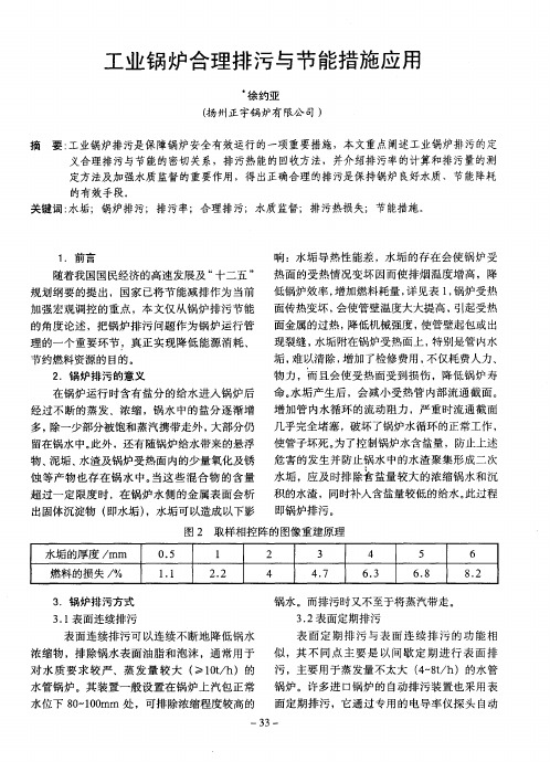 工业锅炉合理排污与节能措施应用