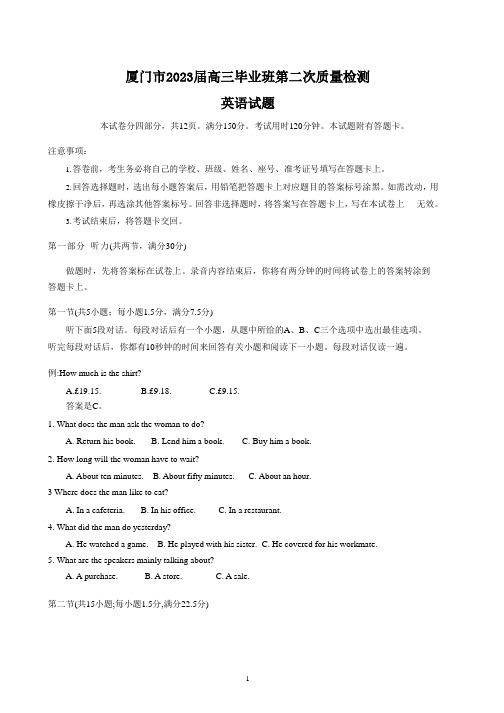 2023届福建省厦门市高三毕业班第二次质量检测英语试题及参考答案