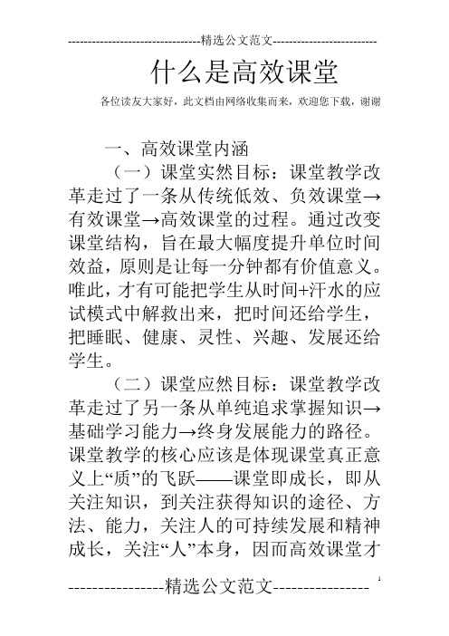 什么是高效课堂