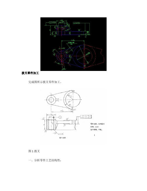 CA6140车床拨叉831007