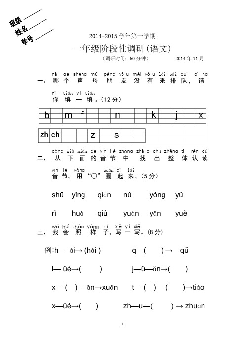 2014-2015人教版一年级上册语文期中试卷