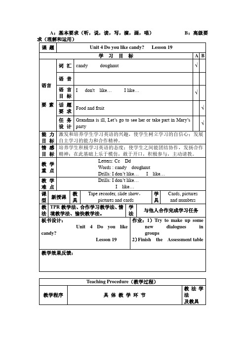 人教(新版)英语三下《UNIT 4 Do you like candy》(Lesson 19)教案
