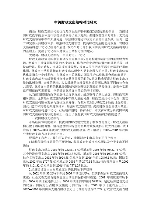 中美财政支出结构对比研究