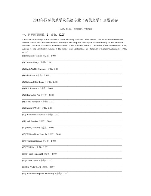 2013年国际关系学院英语专业(英美文学)真题试卷