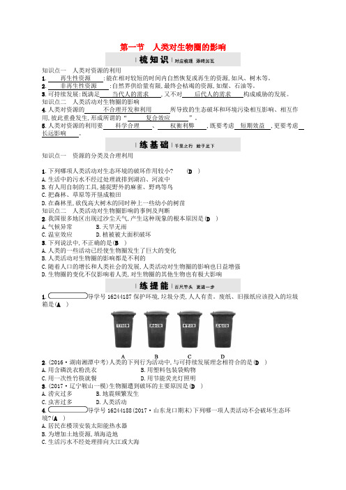 七年级生物下册 3.7.1人类对生物圈的影响检测 (新版)济南版