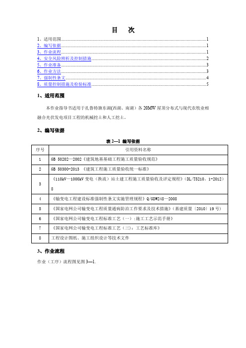 土石方开挖作业指导书