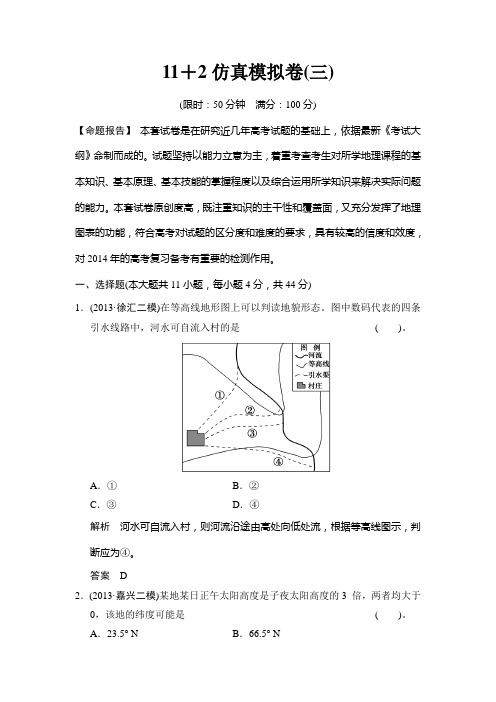 2014届高三地理模拟卷3