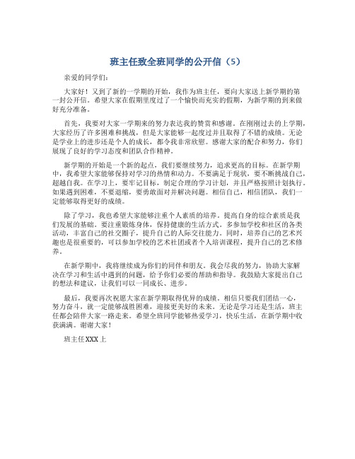 班主任致全班同学的公开信(5)