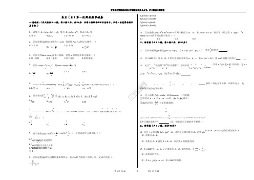 高三(上)第一次周考数学试卷