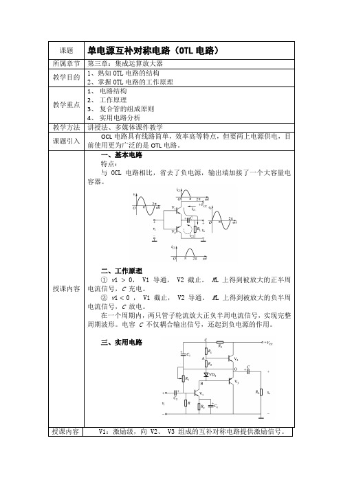 单电源互补对称电路(OTL电路)