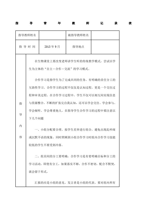 指导青年教师记录表