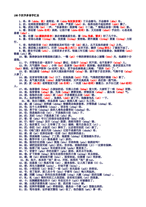 小学六年级汉字多音字汇总