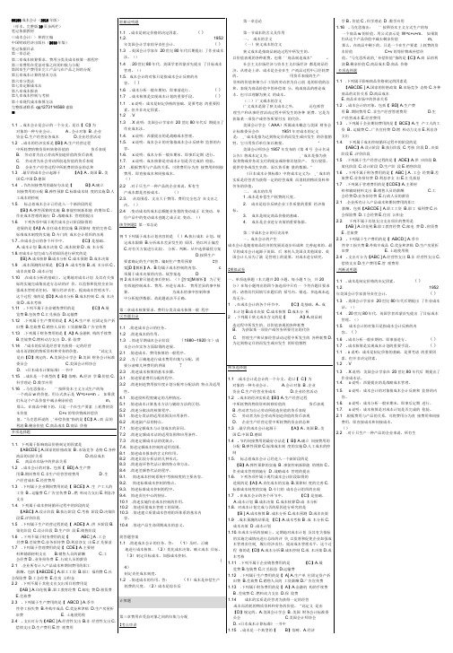 2020自考00156成本会计自考必考重点自考速成笔记