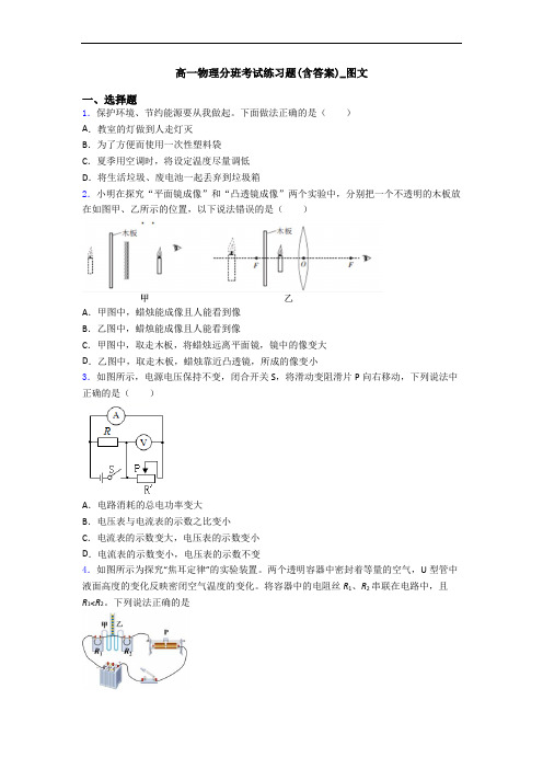 高一物理分班考试练习题(含答案)_图文