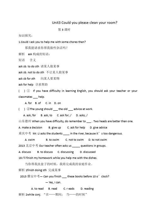 河南省虞城县第一初级中学人教新目标八年级英语下册Unit3 第三课时 学案