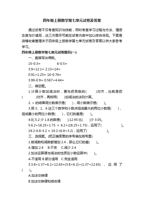 四年级上册数学第七单元试卷及答案