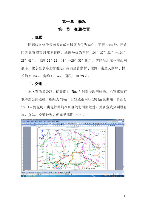 煤炭地质勘查实习报告