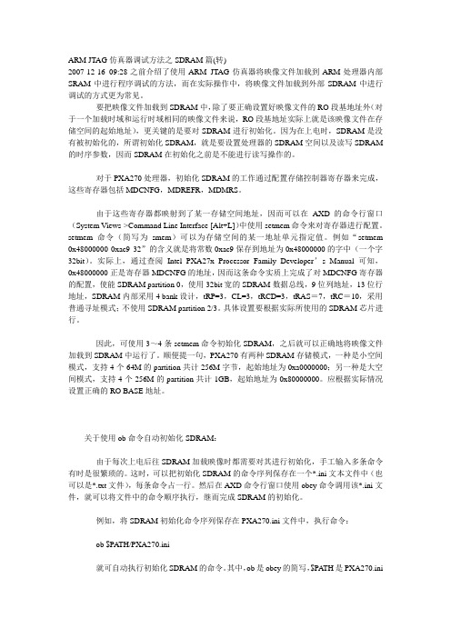sdram的初始化