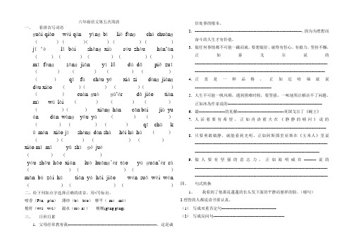 六年级下册第四单元第2次周清