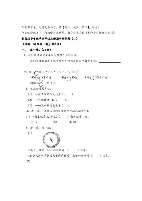 青岛版数学3年级上册期中测试卷(二)附答案