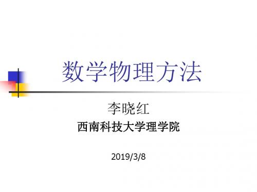 复变函数积分数学物理方法柯西定理推论及应用