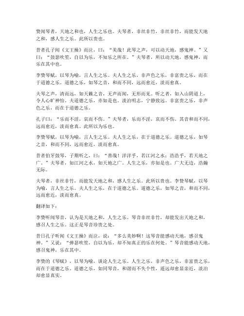 李贽琴赋文言文翻译