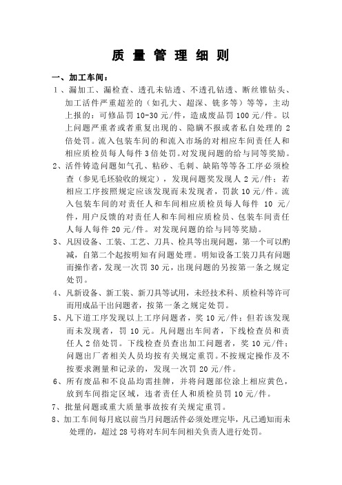 质 量 管 理 细 则