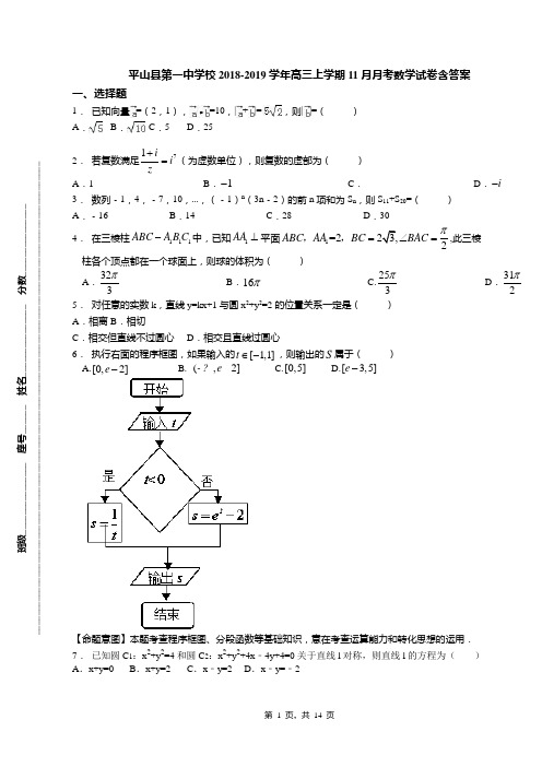 平山县第一中学校2018-2019学年高三上学期11月月考数学试卷含答案