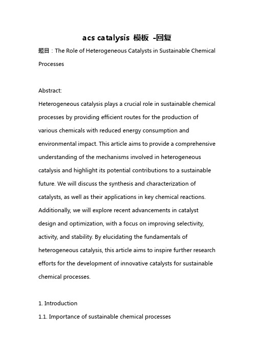 acs catalysis 模板 -回复