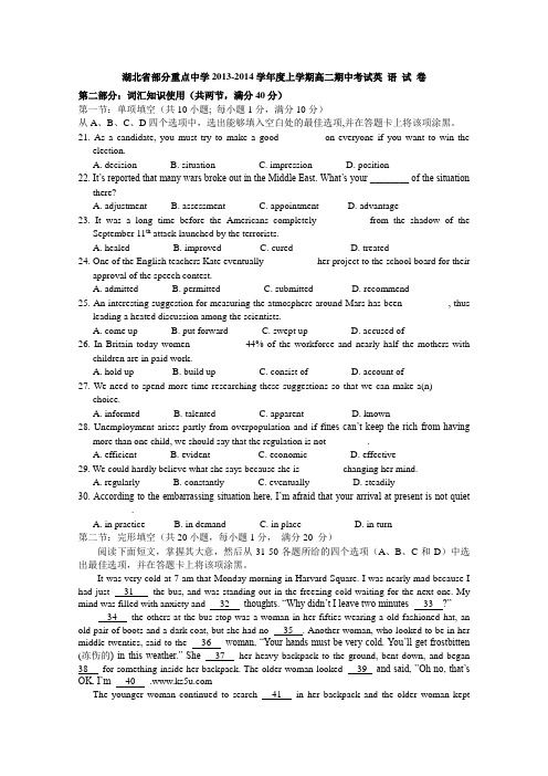 2013年秋季高二上学期期中英语试题