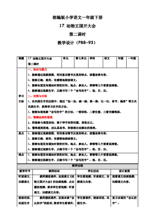 课文17 动物王国开大会 第2课时教案