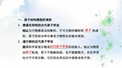 高中化学苏教版必修1 专题1第3单元 人类对原子结构的认识 课件(25张)